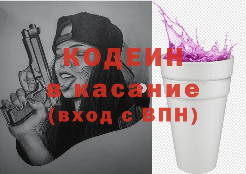 наркотики  Гурьевск  Кодеин напиток Lean (лин) 